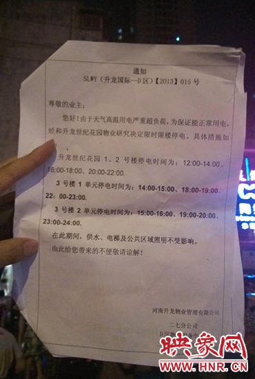 8月7日晚20時10分，記者拿到了小區(qū)物業(yè)公司的通知