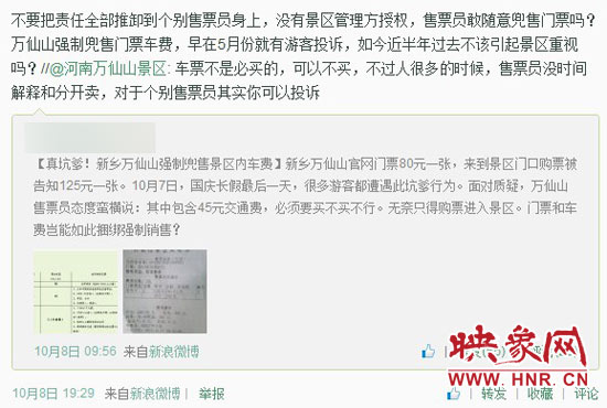 對(duì)于河南萬(wàn)仙山景區(qū)的回復(fù)，翟先生并不認(rèn)同。