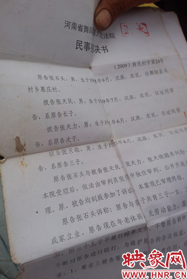 張大爺拿出當(dāng)?shù)胤ㄔ?009年作出的判決書。