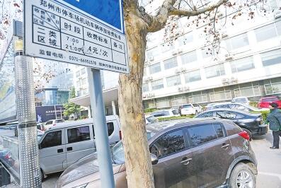 鄭州街頭停車(chē)費(fèi)擅自漲價(jià) 標(biāo)價(jià)4元卻收10元仍嫌少
