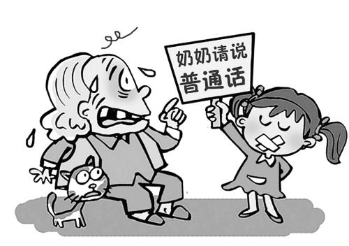 方言蘊(yùn)含特殊文化、風(fēng)俗;普通話推廣已成全國(guó)需要