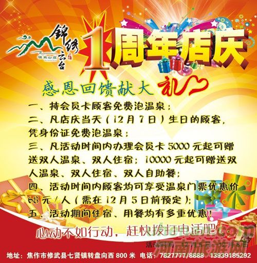 錦繡云臺溫泉山莊周年店慶大酬賓！