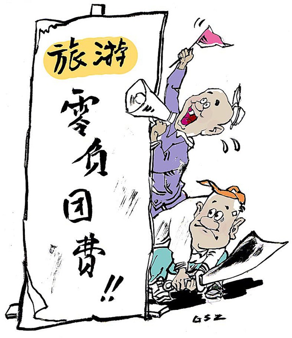 《中華人民共和國(guó)旅游法》施行