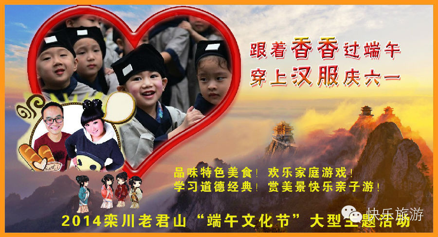 端午節(jié) 去體驗舌尖上的老君山！