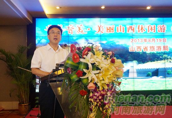 晉善晉美·美麗山西休閑游推介會在鄭州舉行