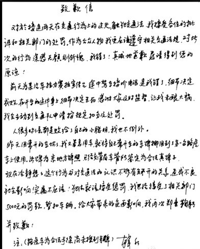 昨晚，韓紅通過其個(gè)人微博發(fā)布親筆致歉信。