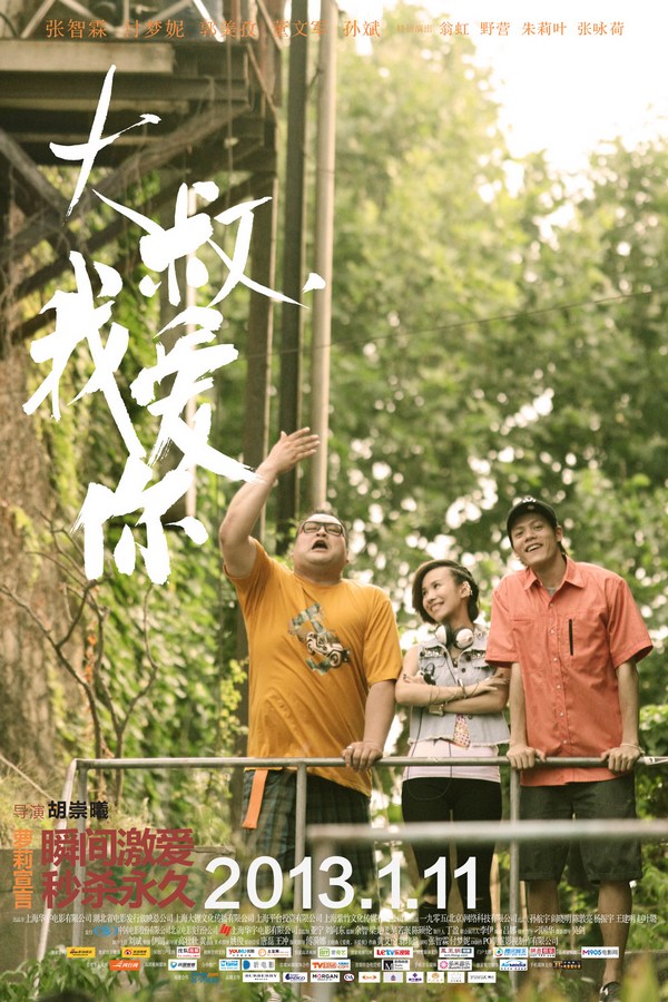 《大叔，我愛你》發(fā)人物海報(bào)