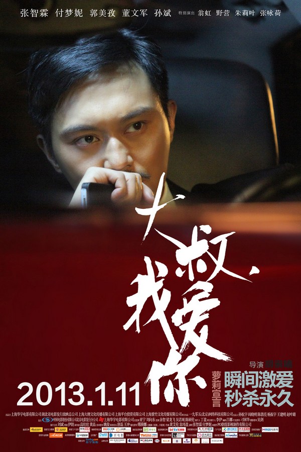 《大叔，我愛你》發(fā)人物海報(bào)