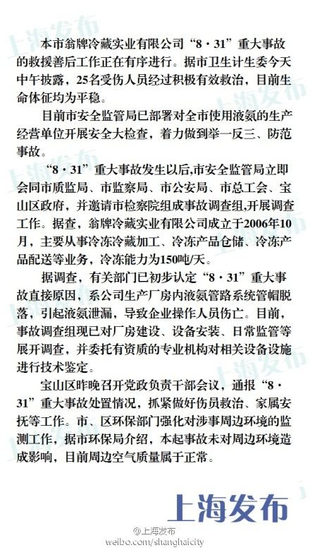 “8·31”重大事故原因初步認(rèn)定。來(lái)源：@上海發(fā)布