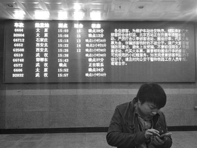 北京西站電子屏顯示多趟列車晚點。新京報記者 林沛青 攝