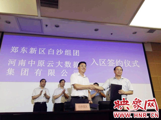 白沙園區(qū)管委會主任、黨委書記趙長根（左）與河南中原云大數(shù)據(jù)集團有限公司董事長朱喜旺簽署合作協(xié)議　