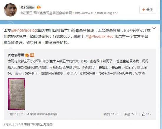 “最悲傷作文”背后基金會(huì)曾因賬目不清被質(zhì)疑