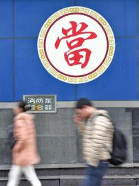 大大小小的典當(dāng)行，四川全省已經(jīng)有了343家。