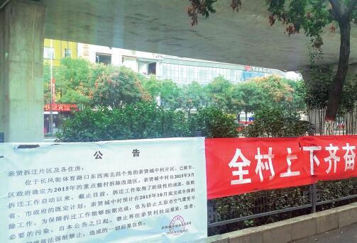 為了加快城中村改造步伐，親賢城中村拆遷指揮部在冬季供暖期到來前下發(fā)公告，禁止再往親賢村拉運(yùn)煤炭。(拍攝：2015年9月30日)