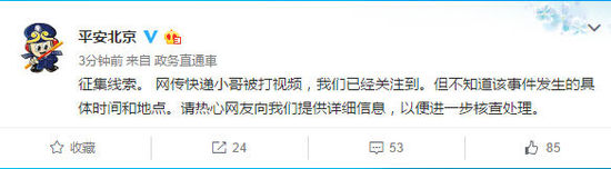 曝快遞員刮蹭轎車(chē)遭車(chē)主追打 警方征集線(xiàn)索(圖)