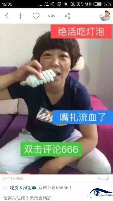 “吃貨鳳姐”直播吃燈泡。