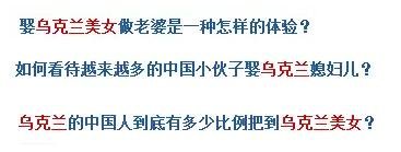 烏克蘭號稱是“美女成災”，世界知名旅游雜志《游客文摘》曾評選全球十大“美女之都”，烏克蘭首都基輔高居榜首。