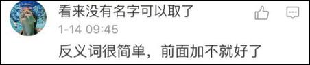 在詞語前面加上“不”這種，太low了，教你們個高端點(diǎn)兒的：換位置！