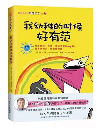 2015年，《Hyperbole a Half》中文版被引進(jìn)，翻譯為《我幼稚的時(shí)候好有范》