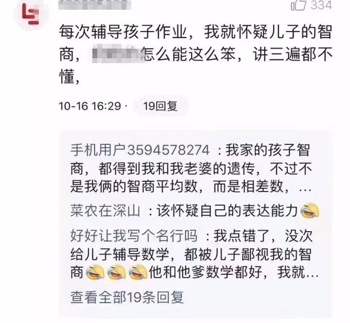 新一輪父母吐槽陪讀模式開啟:不生氣 是我親生的！