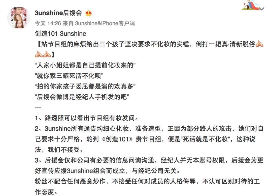 3unshine素顏亮相《創(chuàng)造101》，被這樣夸真的不尷尬嗎？