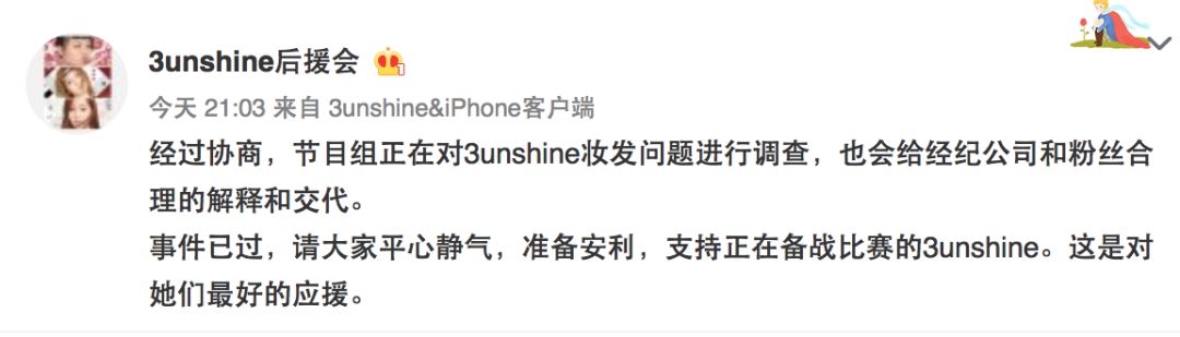 3unshine素顏亮相《創(chuàng)造101》，被這樣夸真的不尷尬嗎？