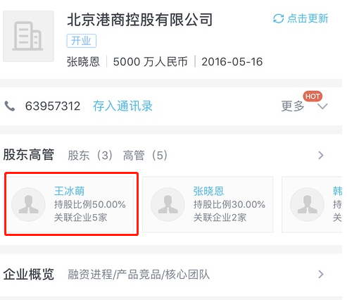 據(jù)查該公司的股東信息，發(fā)現(xiàn)該王姓受害者并非王思聰