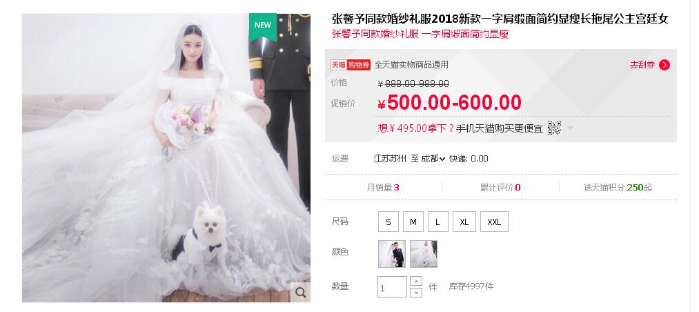張馨予的婚紗成了淘寶爆款，知道價格后讓人大跌眼鏡！