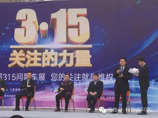 此次315活動(dòng)幫忙團(tuán)與大家一起關(guān)注問題車輛，幫大家維權(quán)。