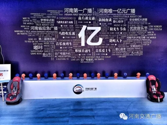 來河南交通廣播的大本營，還有驚喜禮物哦！