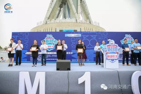 河南交通廣播總監(jiān)助理南方代表活動主辦單位，向支持愛心助考活動的愛心企業(yè)和團體頒發(fā)了感謝信。