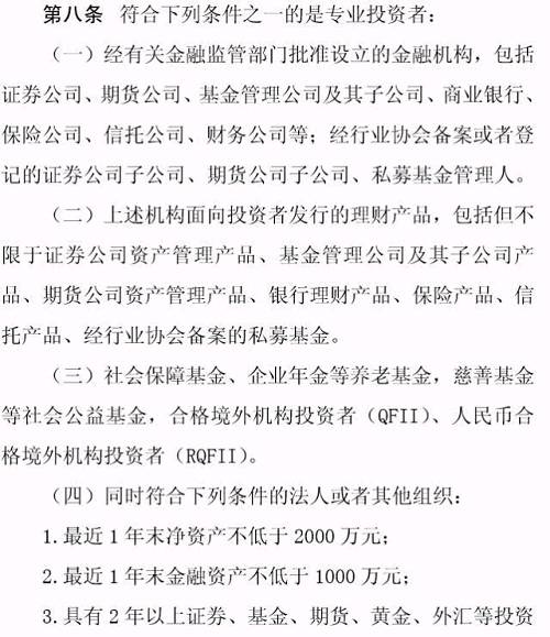 專業(yè)投資者之外的投資者，即為普通投資者。普通投資者在信息告知、風(fēng)險警示、適當(dāng)性匹配等方面享有特別保護(hù)。