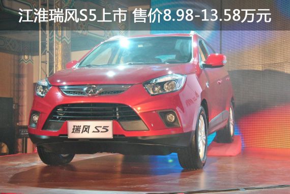 江淮瑞風(fēng)S5