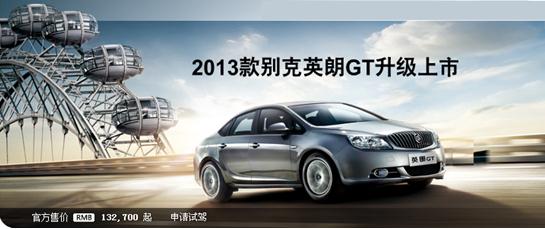 別克車型瘋狂團(tuán)購(gòu)日