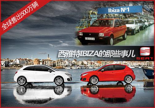 河南眾雅攜全新Ibiza亮相春季大河車(chē)展