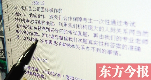 昨日，一家自稱包通過公務員考試的培訓機構在聊天記錄里做出承諾