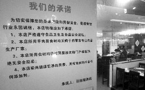 新街口一家火鍋店貼出了承諾書。