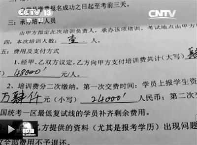 一名考生與培訓(xùn)機(jī)構(gòu)簽訂的協(xié)議。