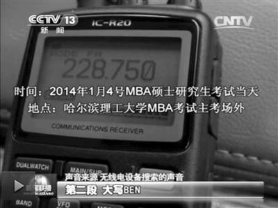 記者通過作弊信號收聽到考試答案。據(jù)央視截屏