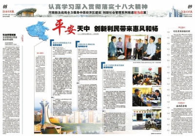 平安天中創(chuàng)新利民帶來惠風和暢