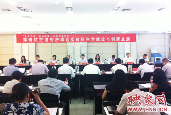 8月28日，鄭州航空港經(jīng)濟(jì)綜合實(shí)驗(yàn)區(qū)科學(xué)建設(shè)與創(chuàng)新發(fā)展院士專家智庫(kù)沙龍。