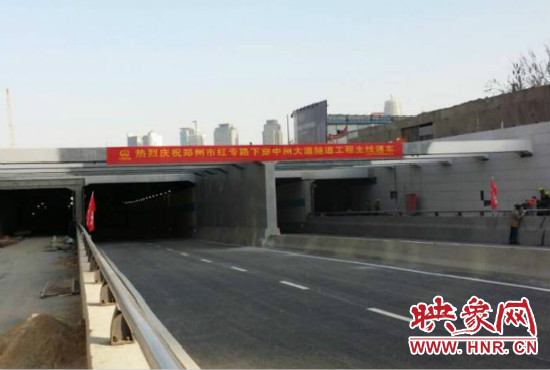 紅專路下穿中州大道隧道每日晚11點(diǎn)起封路檢修，次日早晨6點(diǎn)開放。