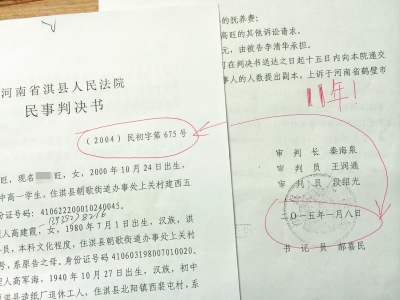 判決書的兩個日期相差11年