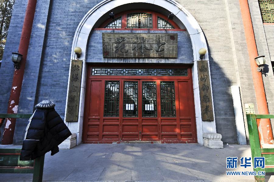 　1月15日，位于北京北海公園內(nèi)的上林苑飯莊門上貼出停業(yè)調(diào)整的告示。