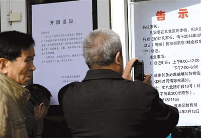 昨日，家長在西安市楓韻幼兒園查看有關(guān)兒童體檢的告示。