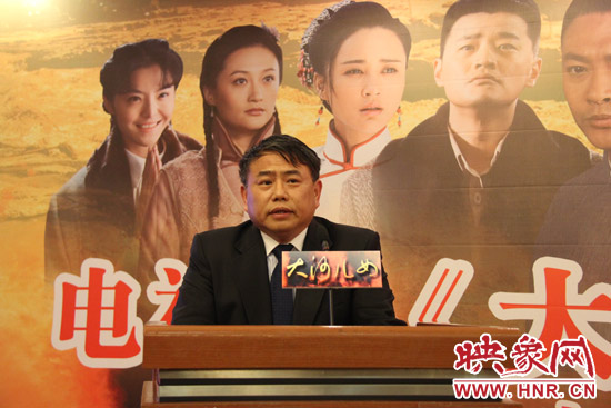河南省委宣傳部副部長(zhǎng)、省廣電局局長(zhǎng)、省新聞出版局局長(zhǎng)朱夏炎在《大河兒女》制作方在京舉行的新聞發(fā)布會(huì)上
