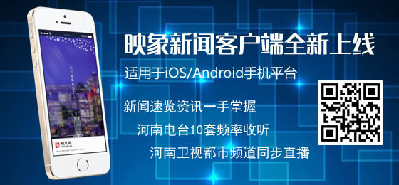 映象新聞客戶端全新上線