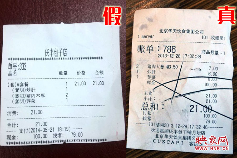 就餐小票也模仿得惟妙惟肖,只可惜,這是一家徹頭徹尾的山寨店。左為假,右為真。