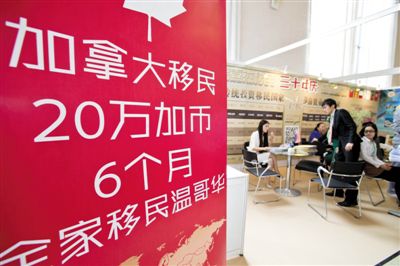 2014年4月10日，北京春季房展會(huì)期間，加拿大一個(gè)移民項(xiàng)目在進(jìn)行推廣。資料圖片