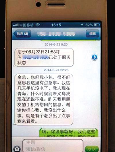 金英與包來旭的短信記錄。網(wǎng)絡(luò)截圖